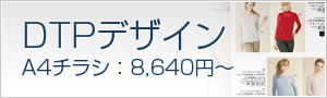 DTPデザイン