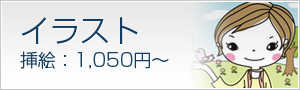 イラスト